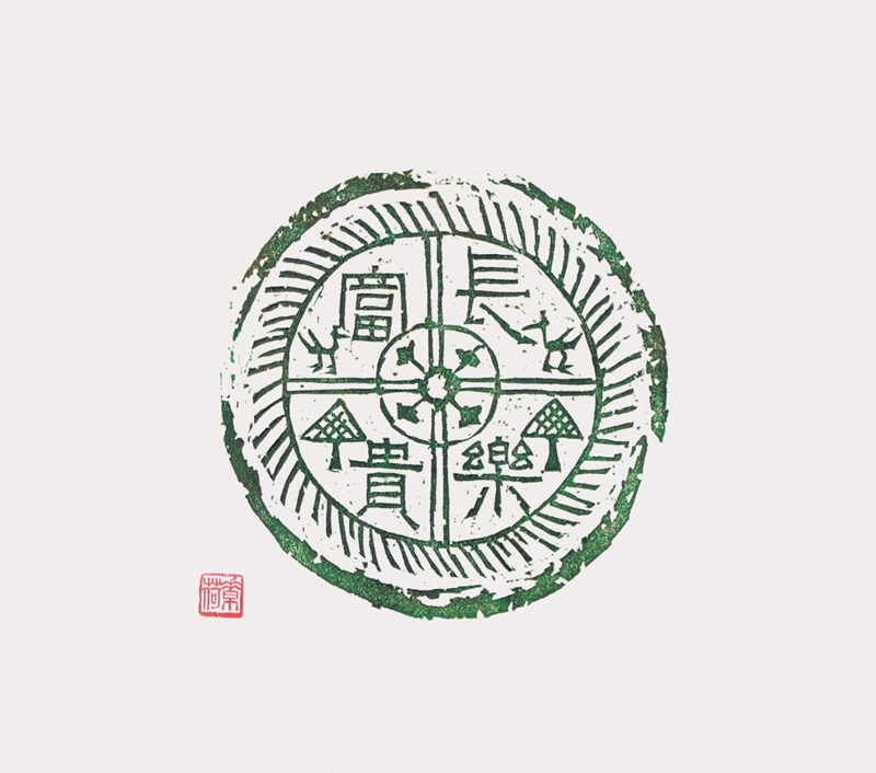 장인정 / 장락부귀(長樂富貴), 30×30cm, 한지에 아크릴 먹, 탁본기법