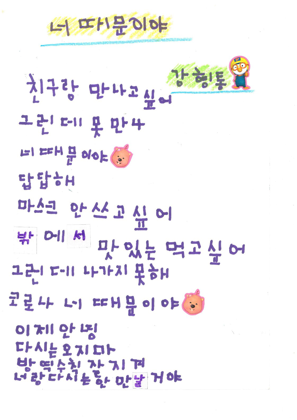 강형통_너때문이야