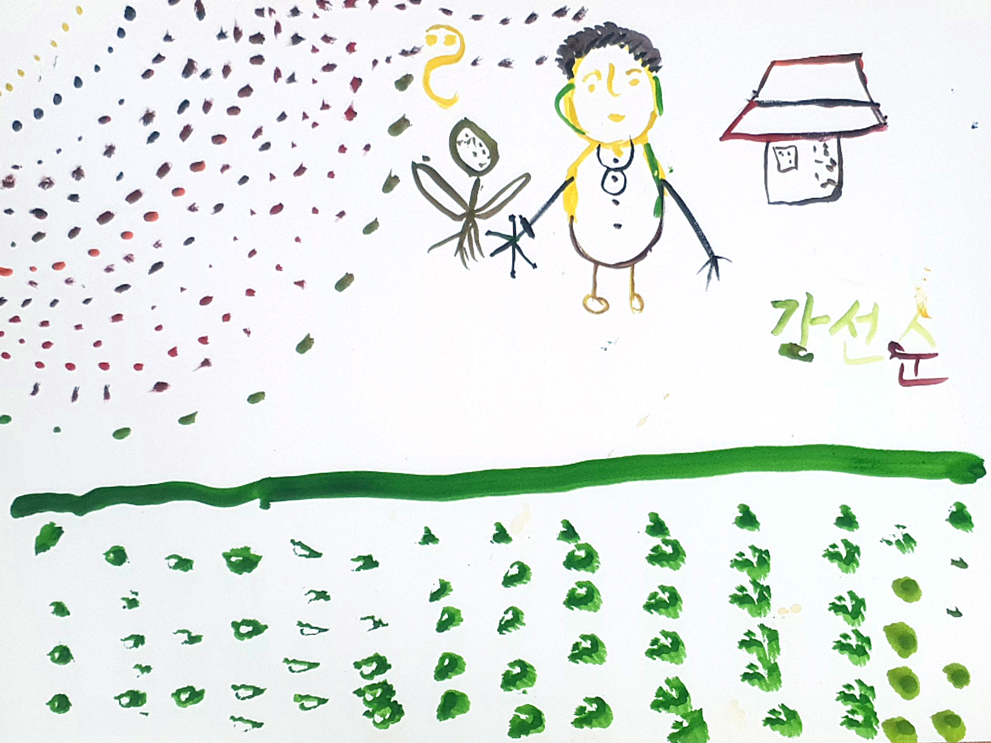 강선순_즐거운 농부