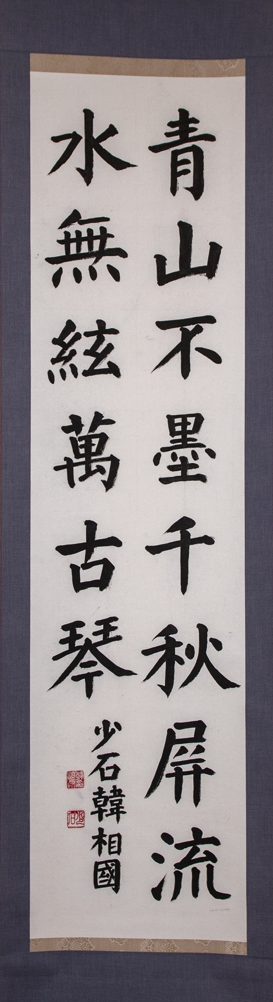 한상국 -천상불묵천추병